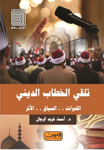 the religious speech