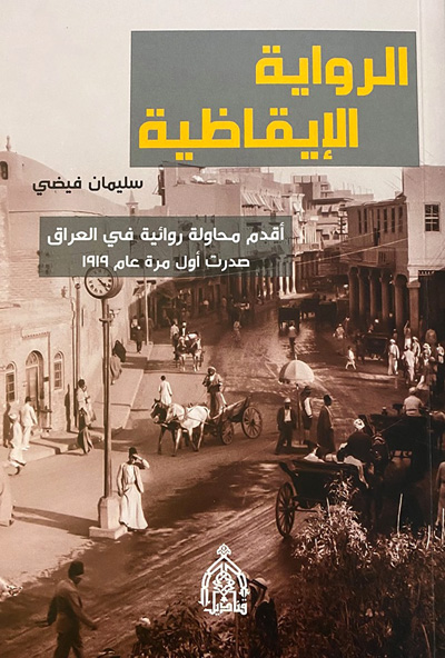 The Iraqi novel