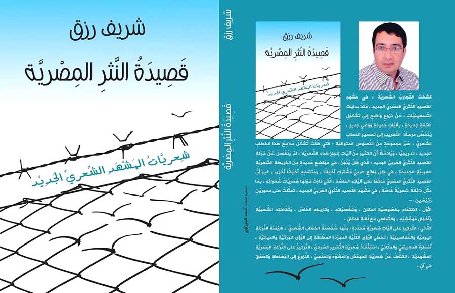 قصيدة النثر