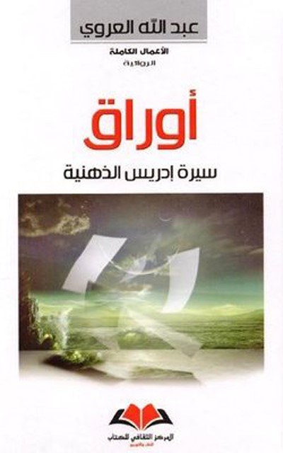 أوراق
