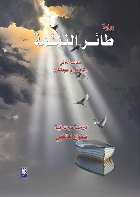 طائر النمنمة