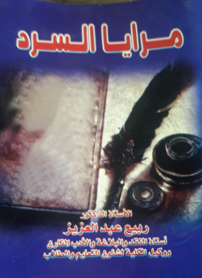Arabic novels
