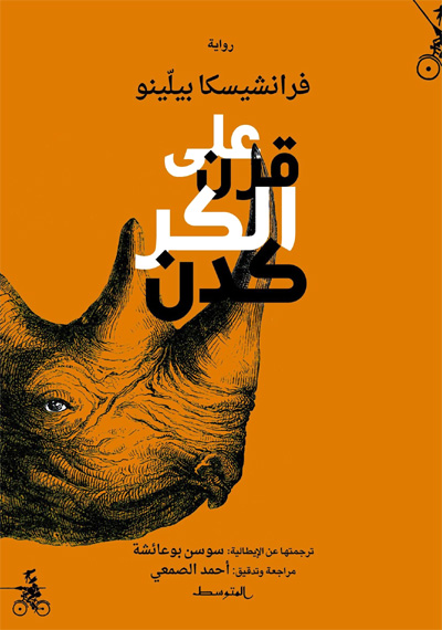 novel