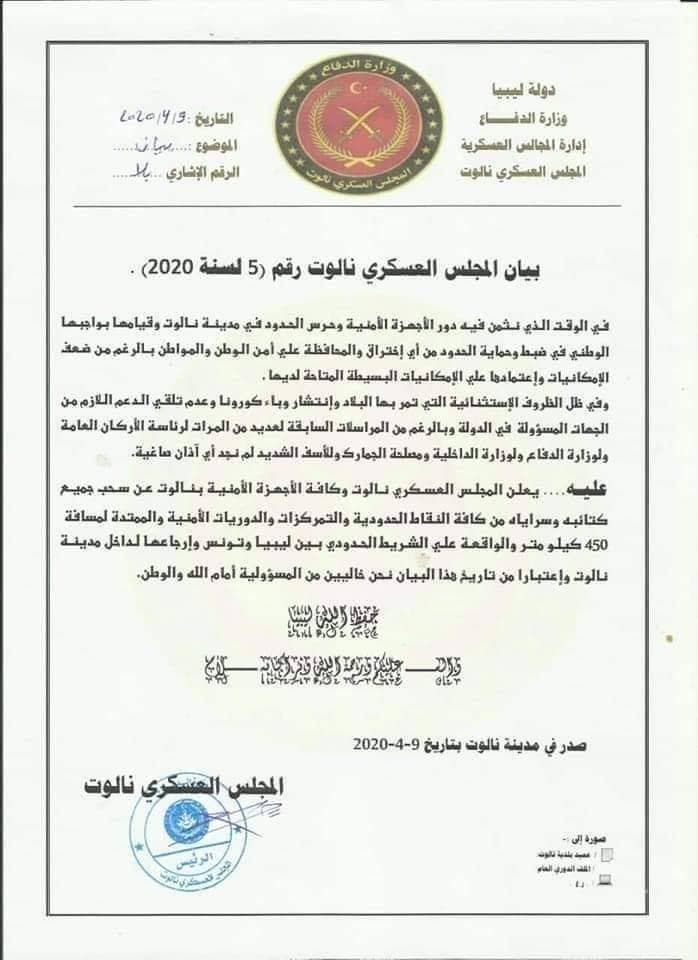 بيان المجلس العسكري لنالوت