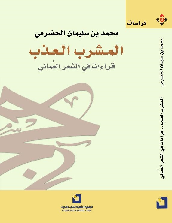 'المشرب العذب' 