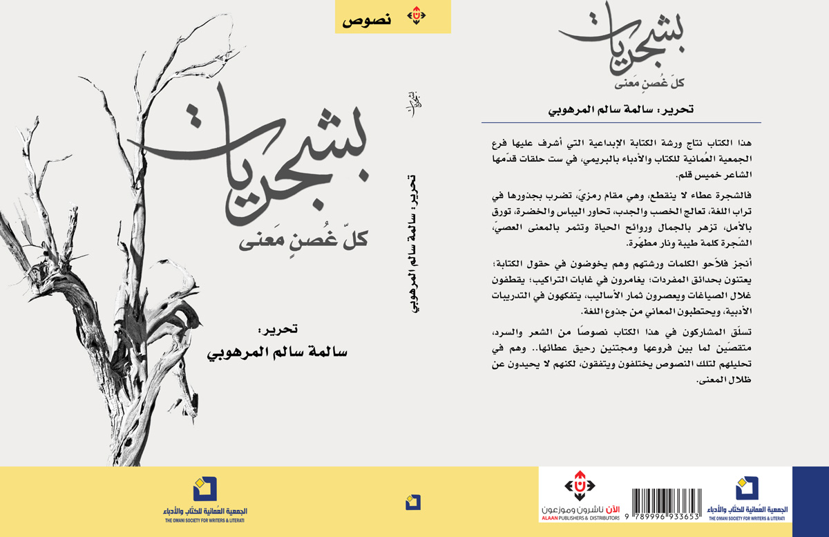 شجرة السأم والعدم