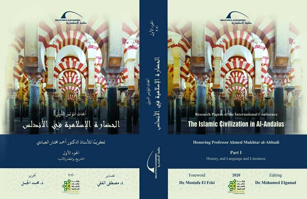 من روافد الحضارة الإنسانية