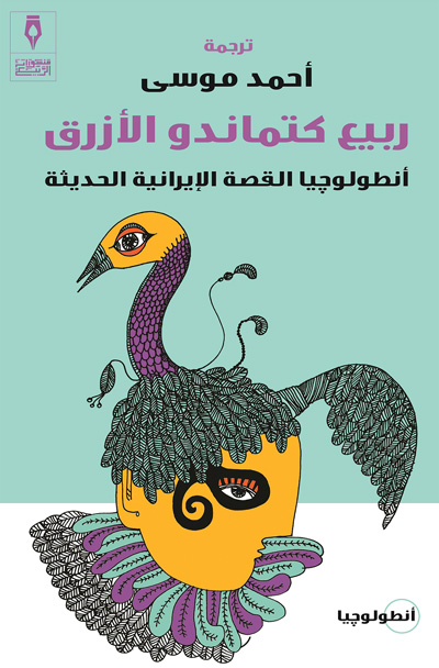 Iranian story