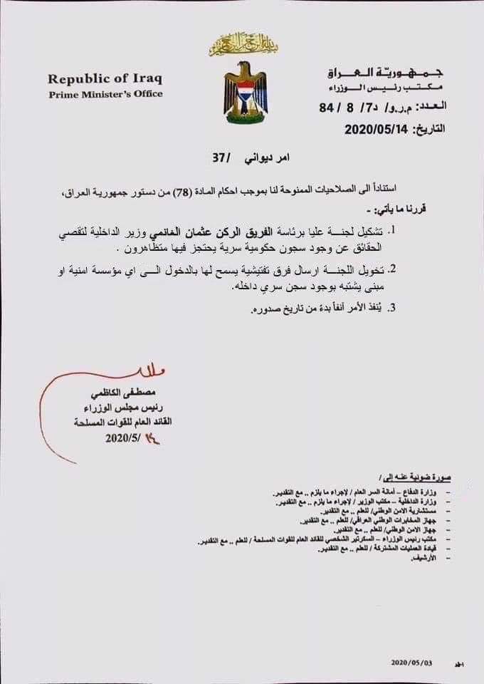 نص الأمر الديواني لتشكيل وتكليف لجنة تقصي الحقائق في السجون الحكومية السرية