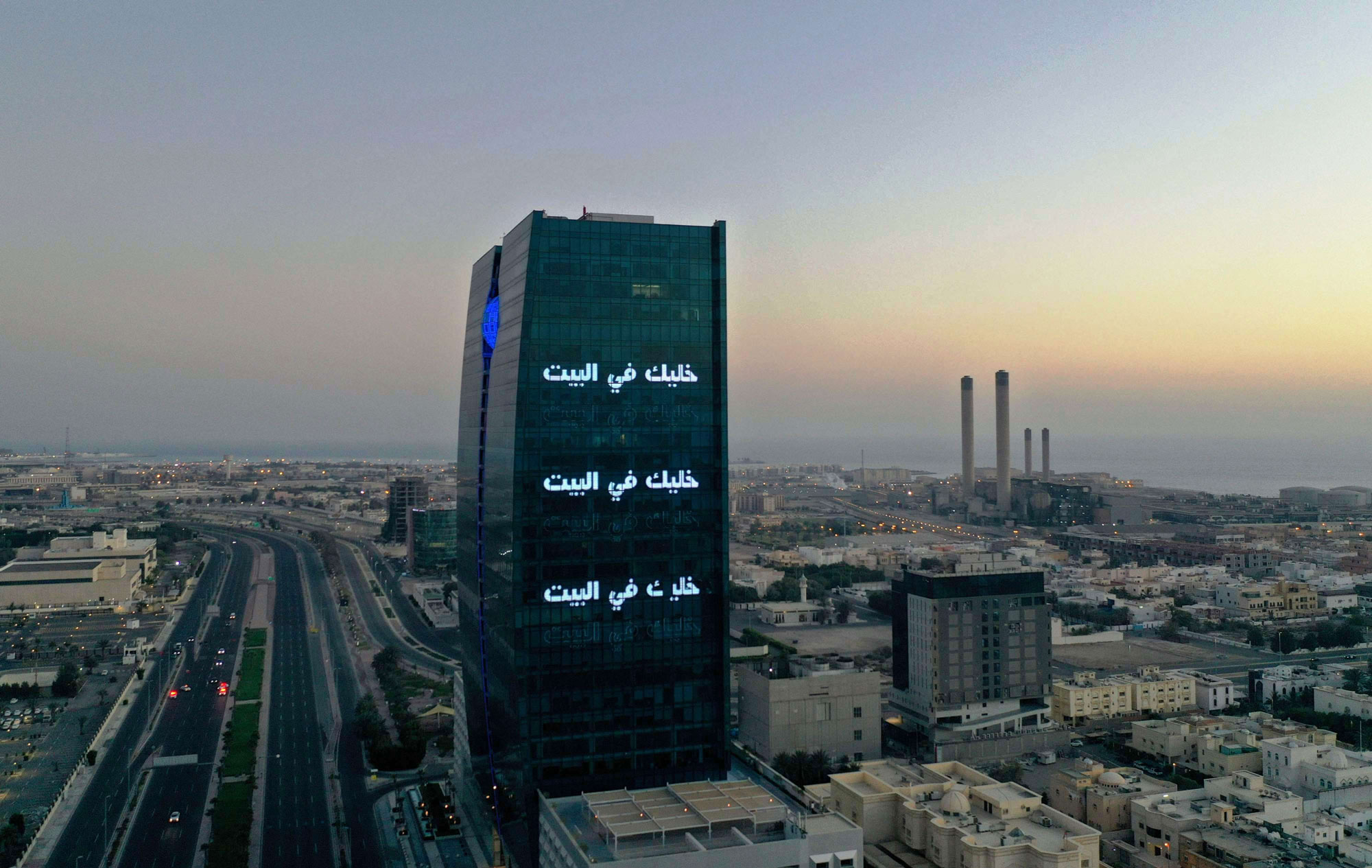 خليك بالبيت