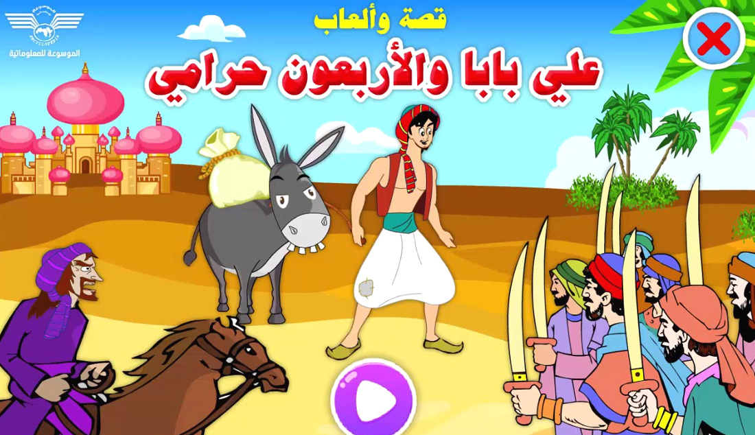 إقفل يا سمسم