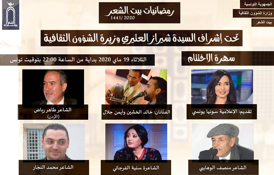 بيت الشعر التونسي