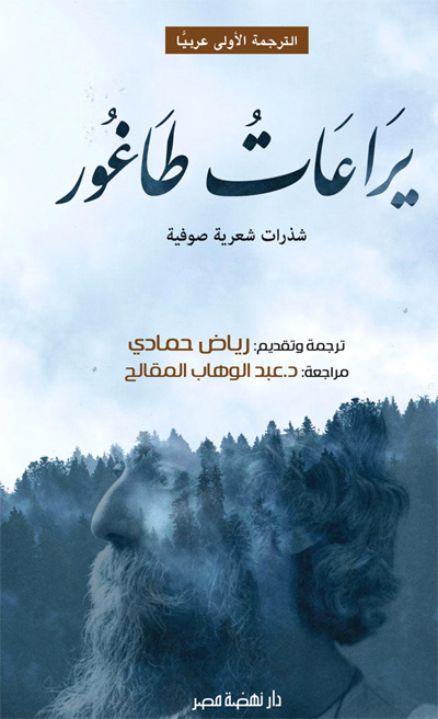 Tagore