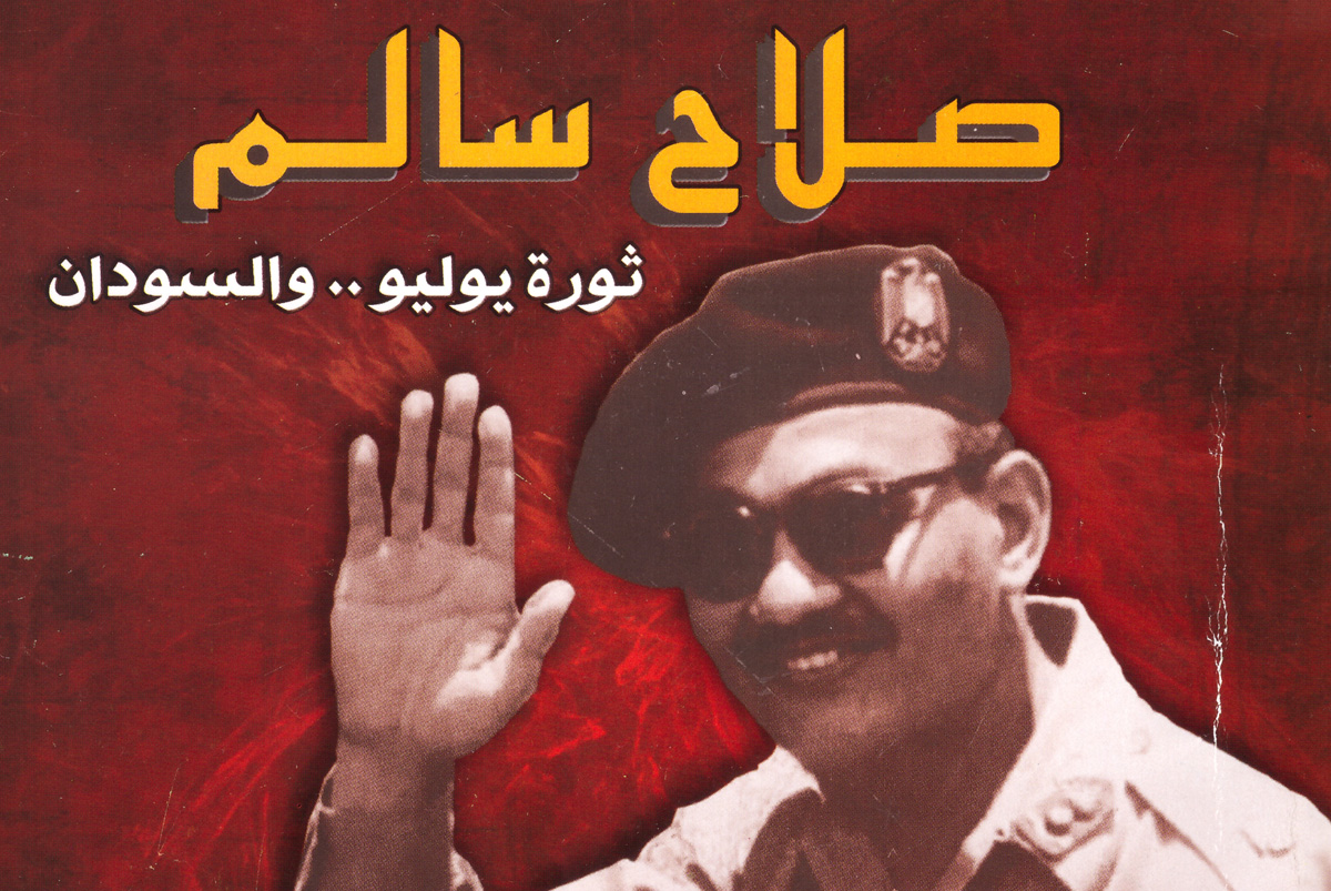 الثورة وقضية السودان
