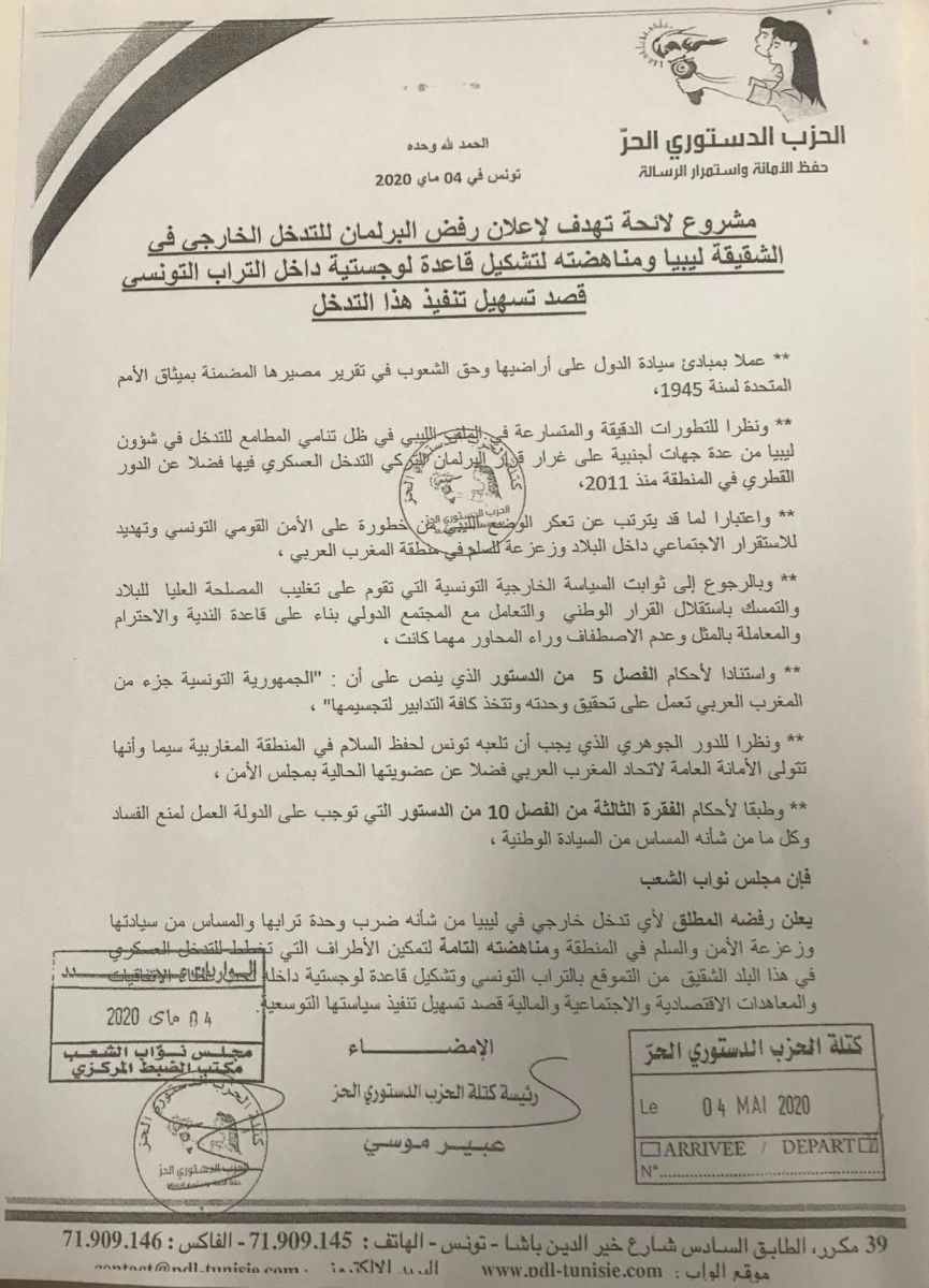 نص لائحة الحزب الدستوري الحر
