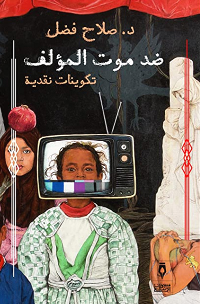 Literary criticism