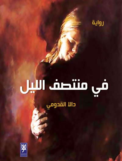novel