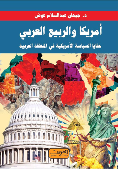 Arab revolutions