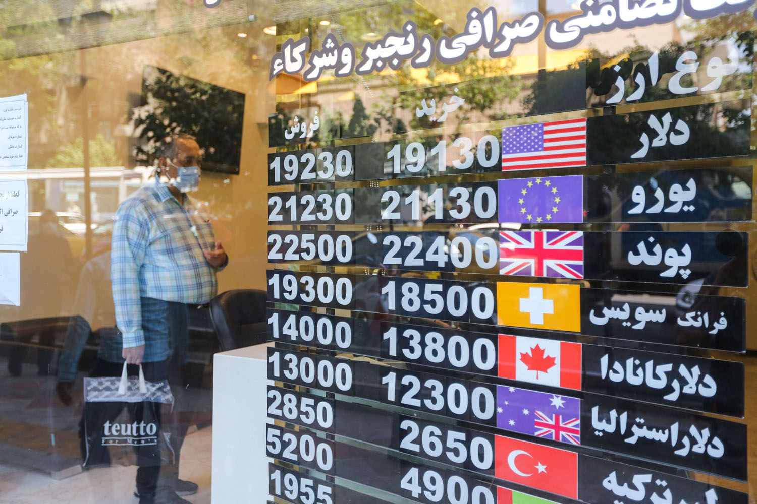 صراف وسط طهران