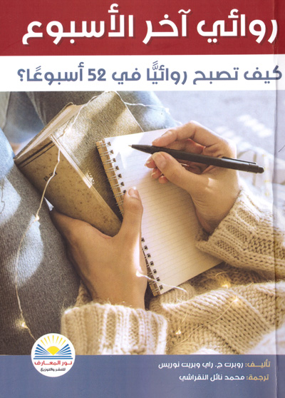 Narrative writing