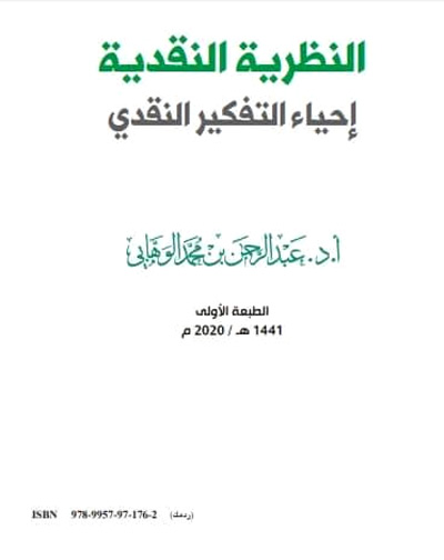 Literary theory