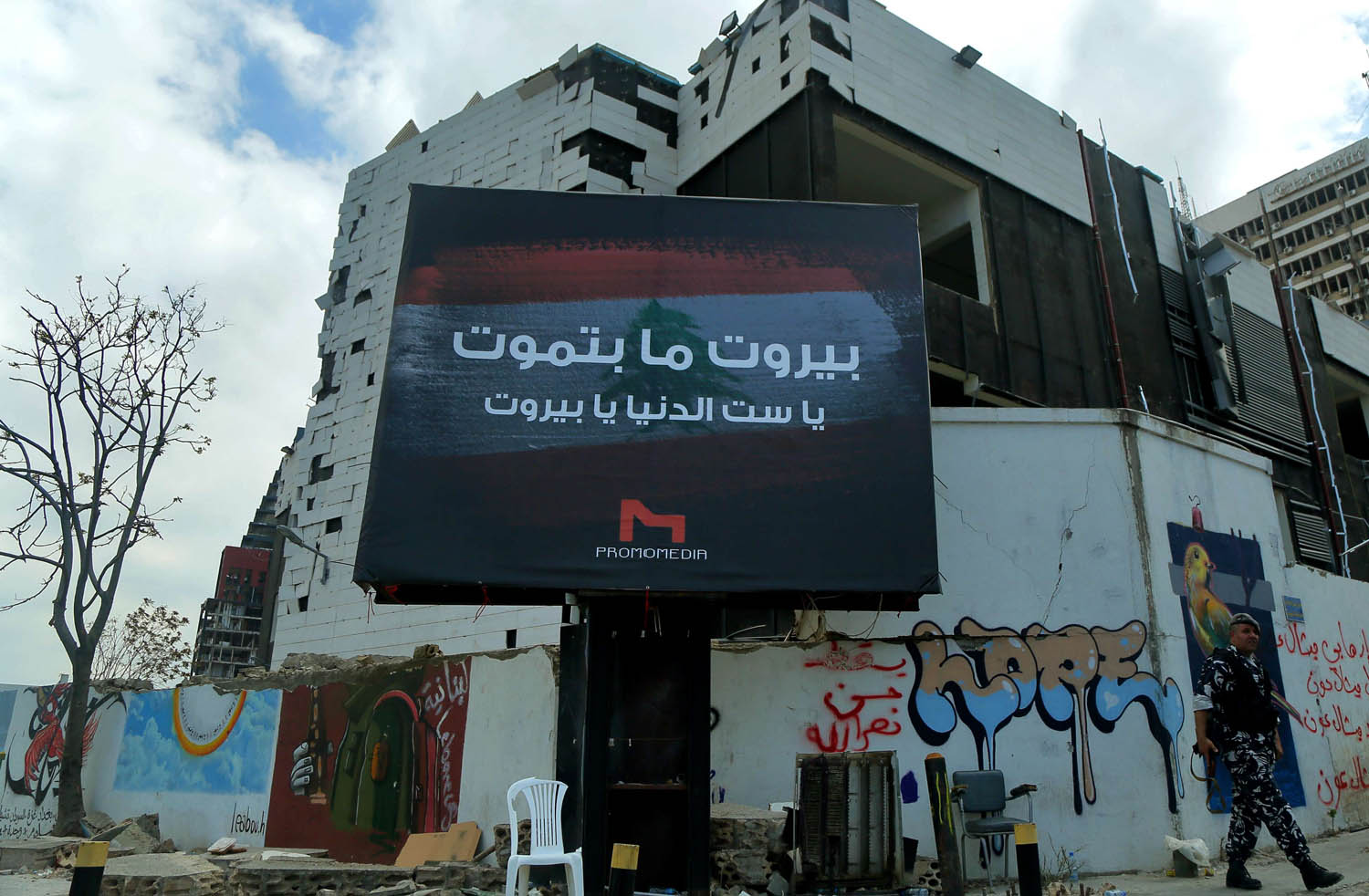 جدارية تحتفي بصمود بيروت
