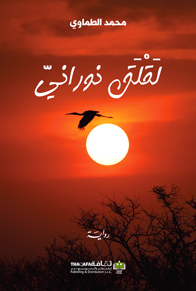 novel