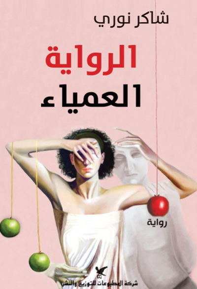 novel