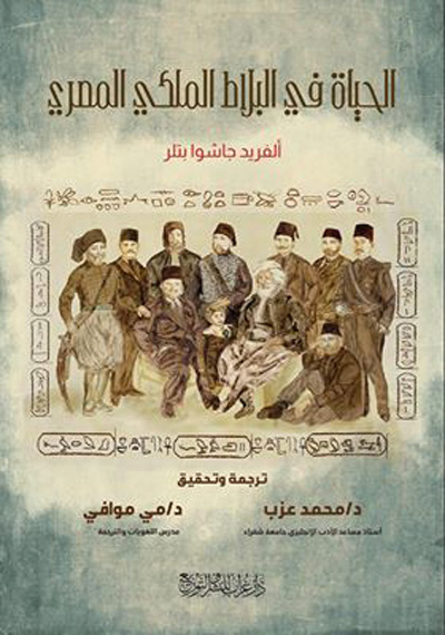 history of Egypt