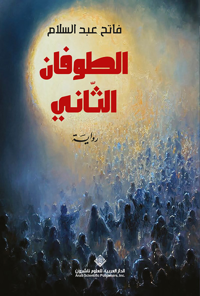 novel