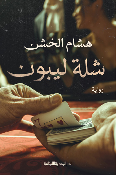 novel