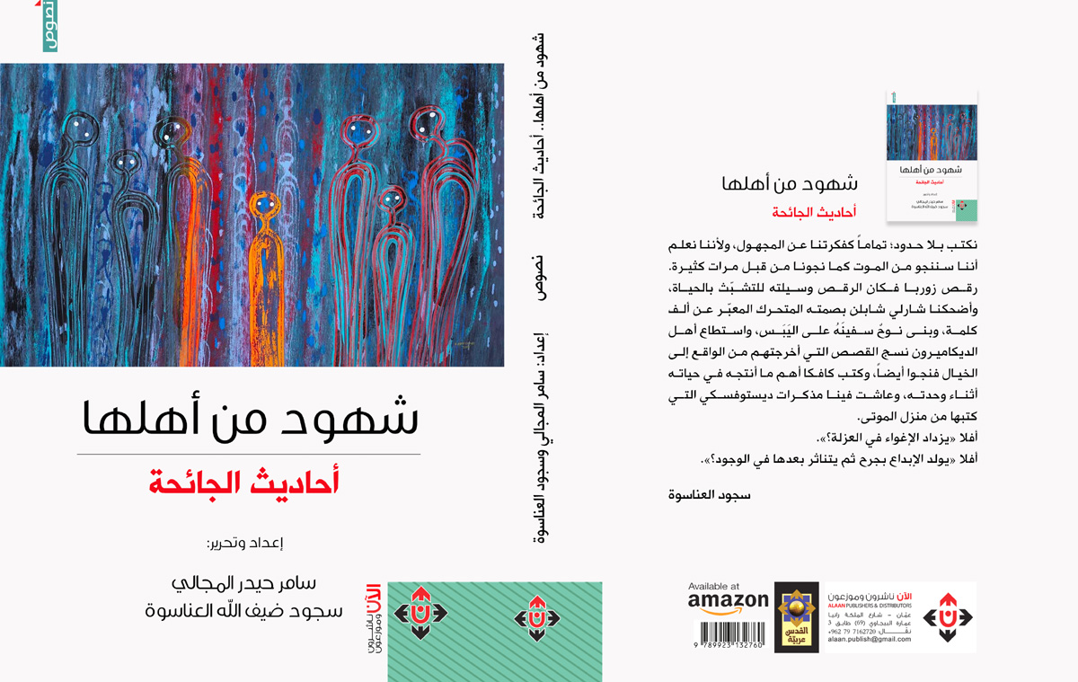 الظرف التاريخيّ الاستثنائي