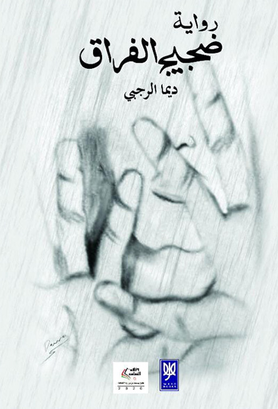 novel