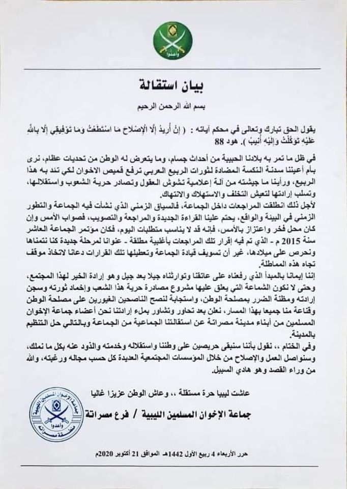 بيان تنظيم الاخوان المسلمين فرع مصراتة