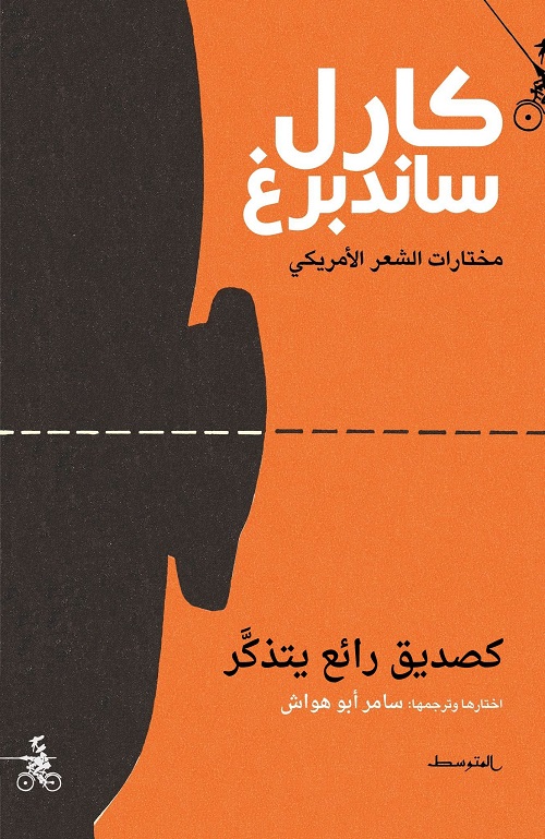 'كصديق رائع يتذكر'