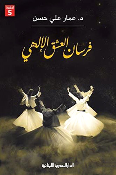 Islamic mysticism