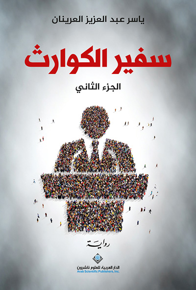 novel