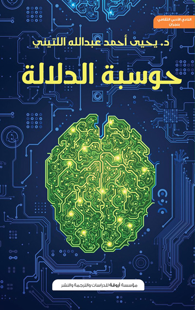 Computing