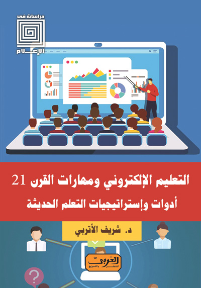 E-Learning