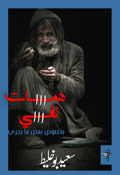 Arab thought