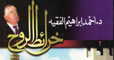 أحمد الفقيه