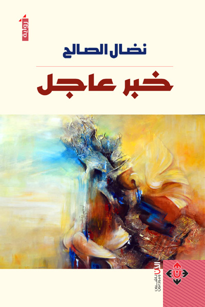 novel
