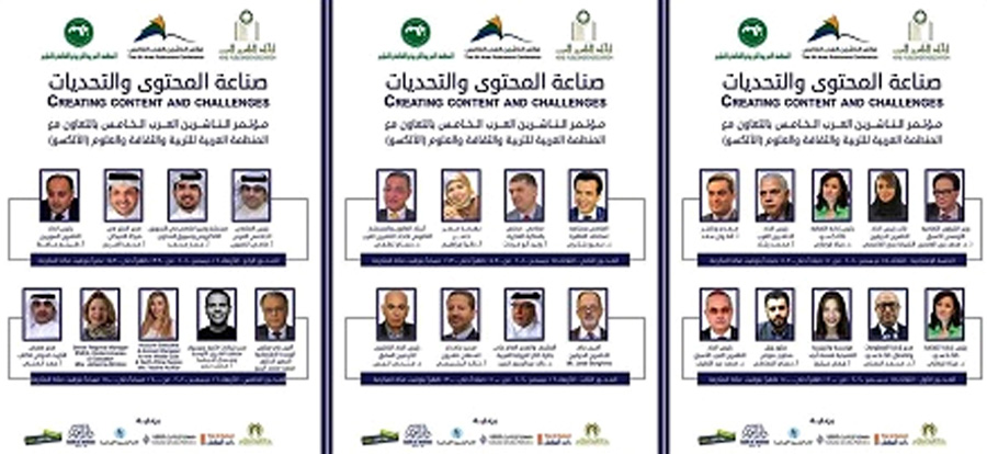 المؤتمر السنوي الخامس