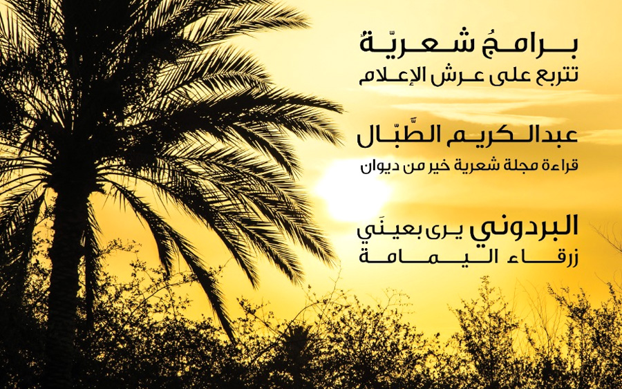 الشعرُ بين عامين