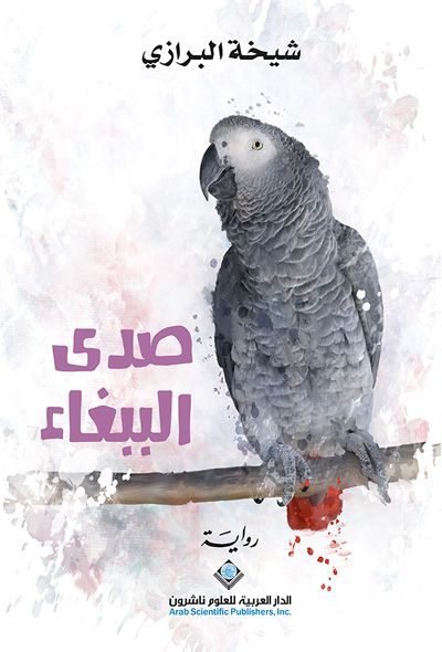 novel