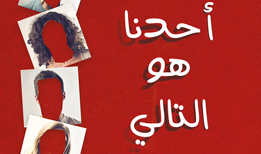المرح والإثارة