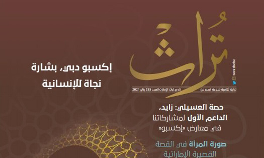 الساحرة المستديرة