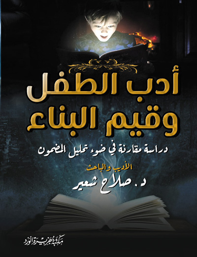 Child literature