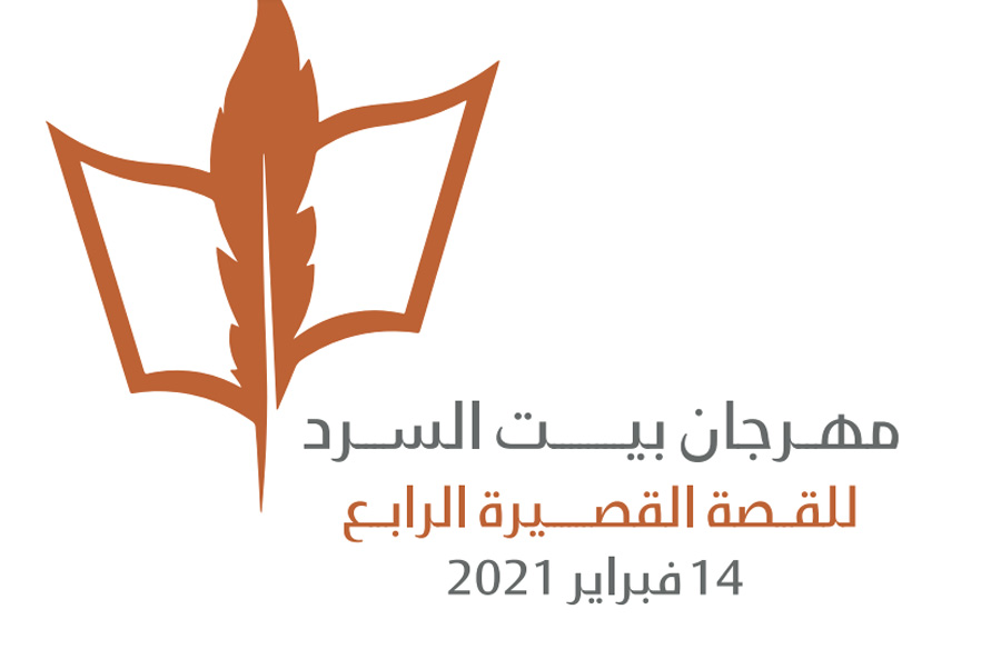الثقافة والفنون بالدمام