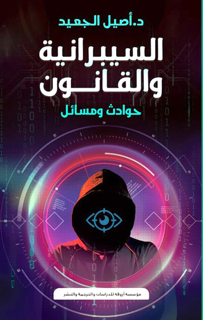 Cybersecurity